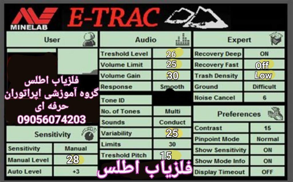 آموزش و تست فلزیاب ETRAC-CTX