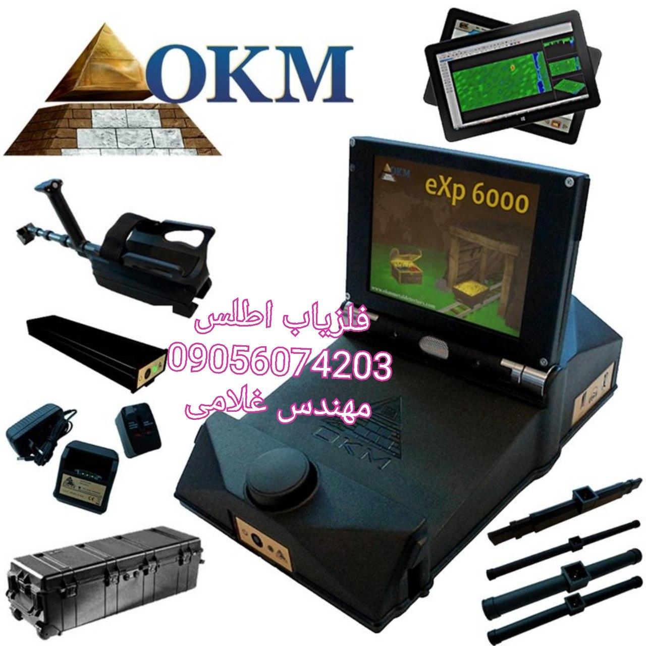 اسکنر EXP 6000 PRO -ساخت شرکت OKM آلمان - شرکت فلزیاب اطلس